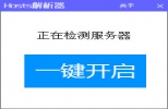 Hosts解析器 v1.1 | Hosts解析器