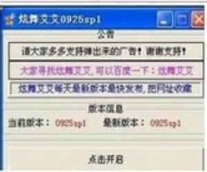 炫舞艾艾辅助(QQ炫舞) 1203 免费版