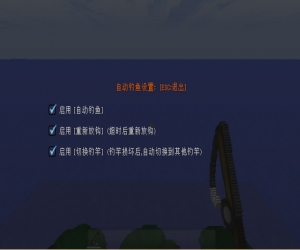 我的世界自动钓鱼MOD 汉化版 1.6.4-1.8.x | 我的世界