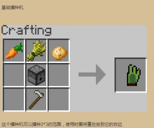 我的世界播种机mod 1.6.4-1.7.2 | 我的世界