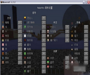 我的世界1.7.2生物雷达mod | 我的世界