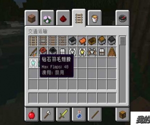 我的世界简单飞行mod 1.7.10/1.7.2 | 我的世界简单飞行mod下载