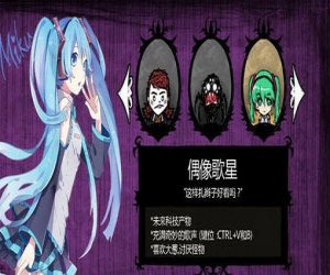 饥荒海难初音未来mod | 饥荒海难初音未来MOD下载