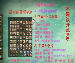 饥荒海难T键刷物品MOD | 饥荒海难T键刷物品MOD下载