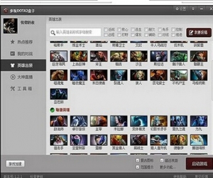 多玩DOTA2盒子下载(DOTA2盒子工具) 1.8.2.0 官方最新版