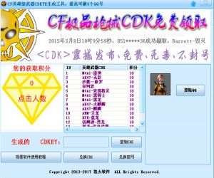 CF刷枪软件永久审判者 v3.38 | CF刷枪软件