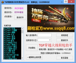 cf TGP刷枪助手 v3.4.8 | cf刷枪软件