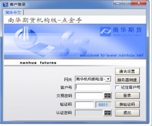 南华期货点金手 8.0 机构版 | 网上交易点金手软件