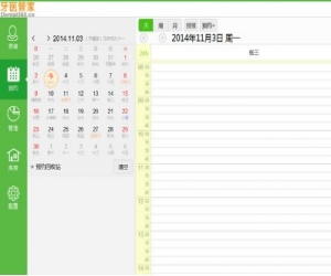 牙医管家电脑版下载 1.2.1 官方版
