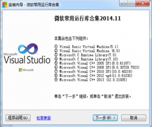 微软常用运行库合集 2015.04 (32&64位) | 安装文件来自微软官方网站