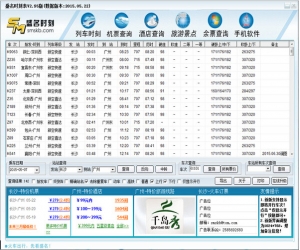 盛名时刻表 V2.95 电脑版 | 免费的火车时刻表查询软件