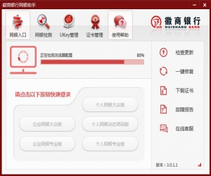 徽商银行网银助手 v3.0.1.1 官方版 | 一款网上银行环境设置工具