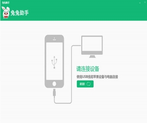 兔兔助手 v1.1.0.5 电脑版 | 苹果手机应用助手