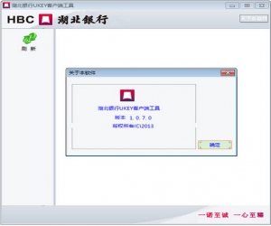 湖北银行UKey管理工具 v1.0.7.0 | 提升网银安全