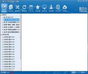 题百分软件 V6.5 官方版 | 考试解题专业软件