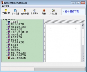 翰文标书制作软件 15.4.28.15 官方版 | 积累了大量的工程投标资料