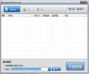 anybizsoft pdf to word中文版 3.0.1 绿色版 | pdf转word文件工具