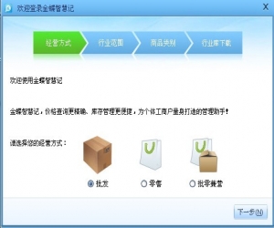 金蝶智慧记 V4.1 | 免费进销存软件