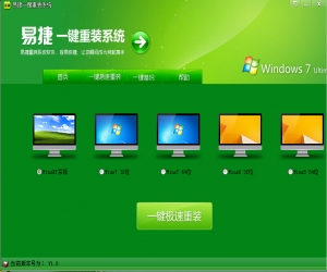 易捷一键重装系统 V1.3 免费版 | 一键重装系统