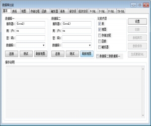 数据库比较工具 v3.5.2.0 免费版 | 实用的数据库应用工具