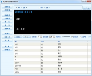 开心学韩语(标准韩国语) 3.6.0.3 免费版 | 韩国语言学习软件