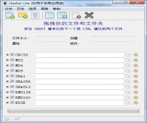 md5校验工具(Hasher) v3.2.0 汉化版 | Hash值校验工具