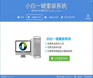 小白一键重装系统 v7.0 官方版 | 小白一键重装系统工具