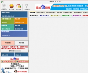 网销客 v3.0.150706 | 网络营销工具