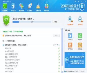 2345安全卫士 v1.5 官方版 | 电脑安全管理软件