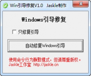 Win10引导修复工具 v1.0 绿色版 | Win10系统引导修复软件