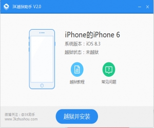 3k越狱助手 v2.0.1 官方版 | ios越狱工具