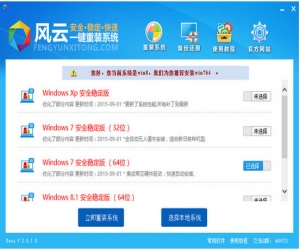 风云一键重装系统 2.0.1.5 官方版 | 一键重装系统软件