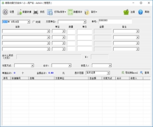 步发收据打印软件 v1.2 官方版 | 收据打印软件