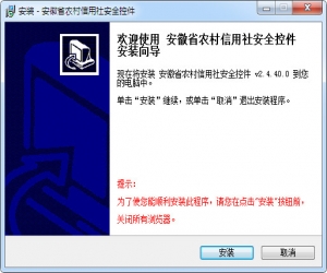 安徽省农村信用社网银控件 2.4.40 官方版 | 安徽省农村信用社网银控件下载