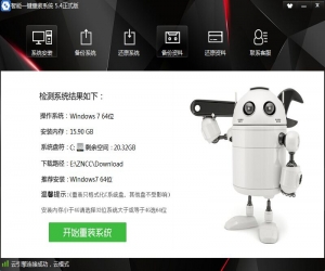 智能一键重装系统 v5.5 官方版 | 智能一键重装系统下载