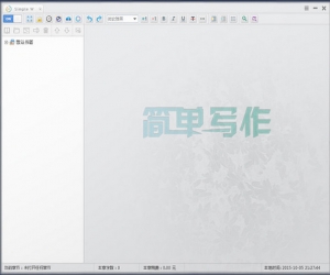 简单写作 v1.1.0 官方版 | 小说写作软件