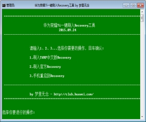 华为荣耀7i刷一键刷入recovery工具 1.0 绿色版 | 刷recovery软件