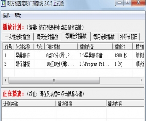 时方校园定时广播系统 v3.1 官方版 | 定时广播系统