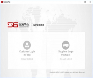 56物流平台 v1.0 官方版 | 56物流平台