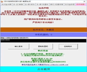 全能支付宝截图生成器 v1.0 官方版 | 支付宝转账截图生成软件