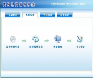 科羽供热收费管理软件 v7.2 官方版 | 供热收费管理软件