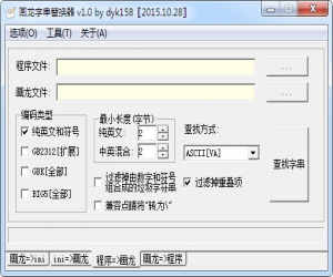 画龙字串替换器 v1.0 绿色版 | 字符串替换工具