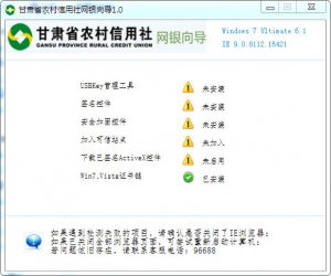 甘肃省农村信用社网银向导 v1.0 官方版 | 甘肃省农村信用社网银向导下载