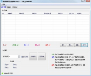 慧达顺丰单号批量查询收货地址 v1.2 官方版 | 慧达顺丰单号批量查询收货地址下载