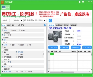 张工选型 V1.0.0 官方版 | 选型软件