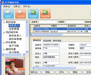 百幸物流管理软件 v2.8 | 百幸物流管理软件下载