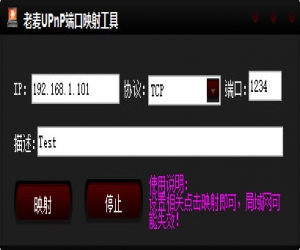 老麦upnp端口映射工具 v1.0.0 官方版 | upnp端口映射工具下载