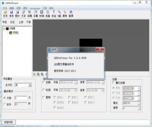 光灵LED控制卡软件 v2.0 官方版 | LED图文屏播放软件