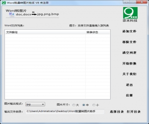 WORD批量转图片软件 v8.0 官方版 | 文档转换器