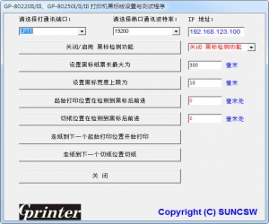 GP80黑标设置工具 | 打印机设置工具